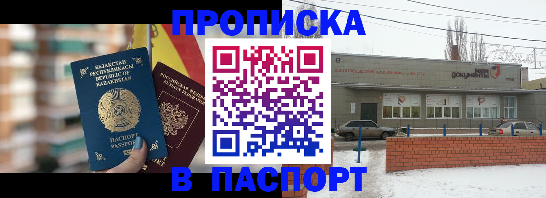 временная регистрация для школы в Давлеканово